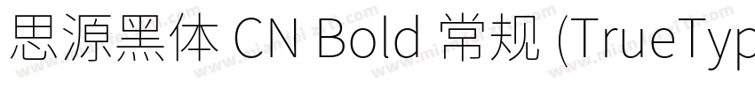 思源黑体 CN Bold 常规 (TrueType)(CHINESE 字体转换